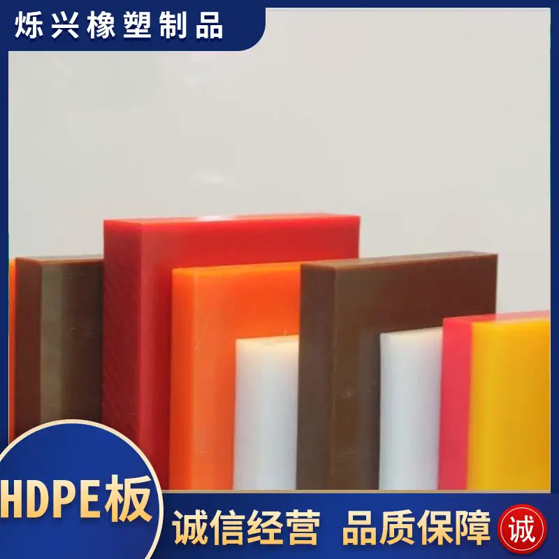 HDPE板